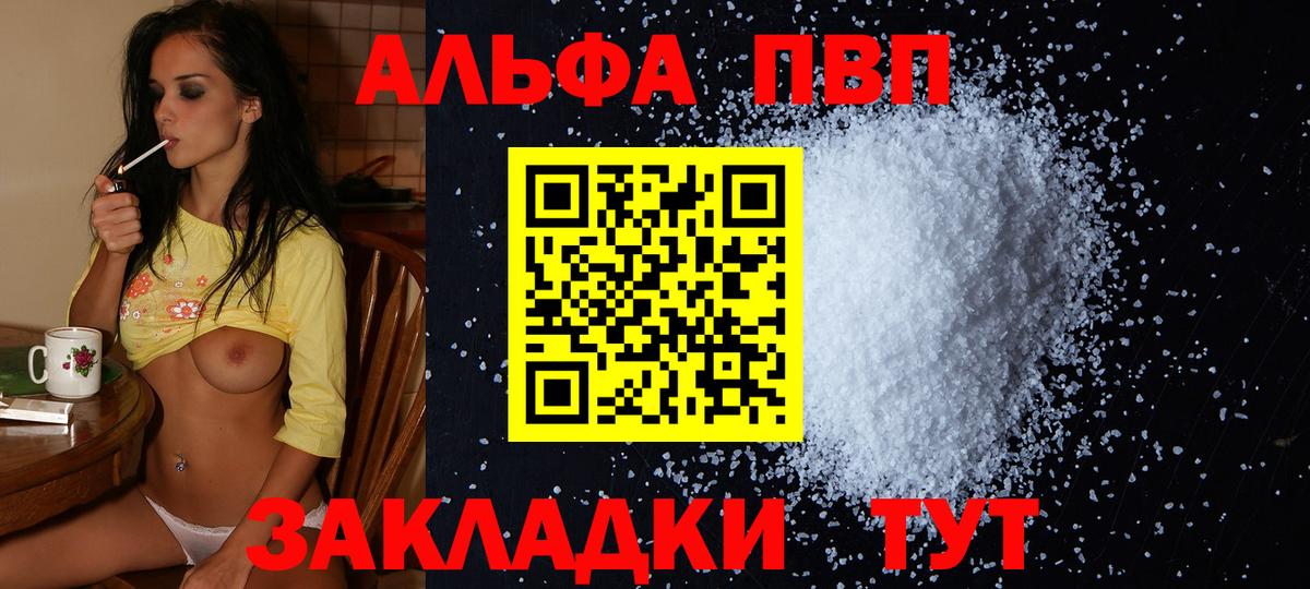 APVP Соль  Вход с VPN  A-PVP Соль  Альфа ПВП крисы CK  продажа наркотиков  Моршанск 