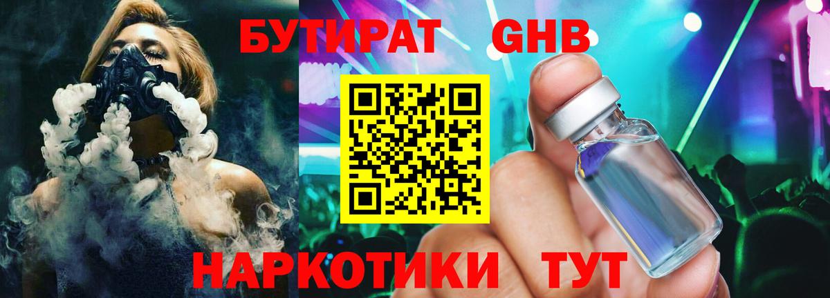 Бутират  Бутират Butirat  Вход с VPN  Моршанск 