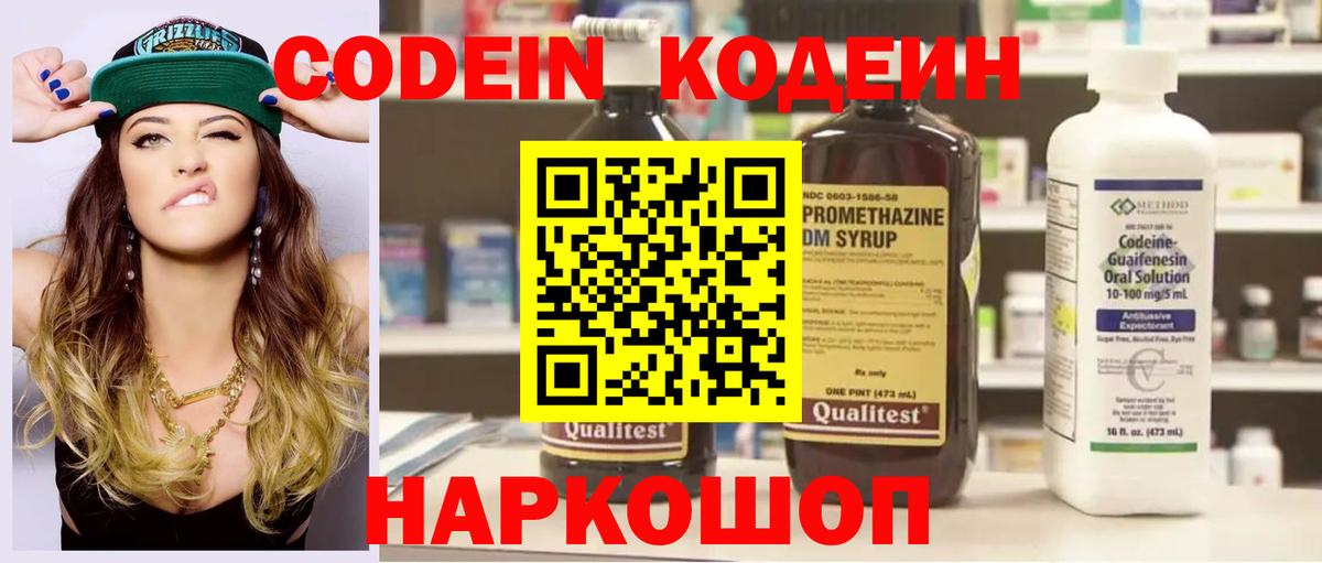 Кодеин напиток Lean (лин)  Codein Purple Drank  Моршанск  Вход с VPN 