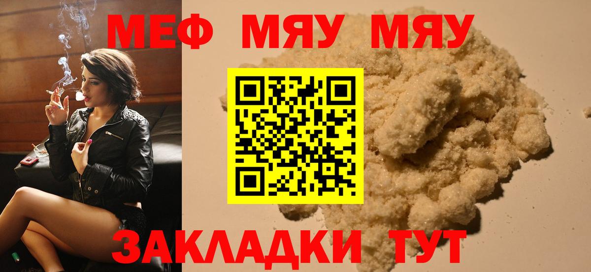 Меф  Моршанск