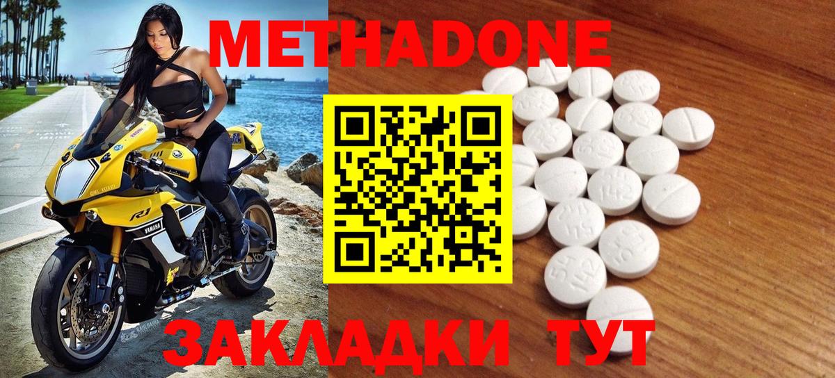 Метадон белоснежный Моршанск