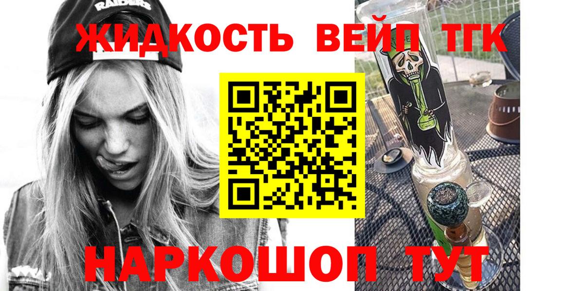Дистиллят ТГК вейп  ТГК жижа  Моршанск  купить наркотики сайты  Вход с VPN 